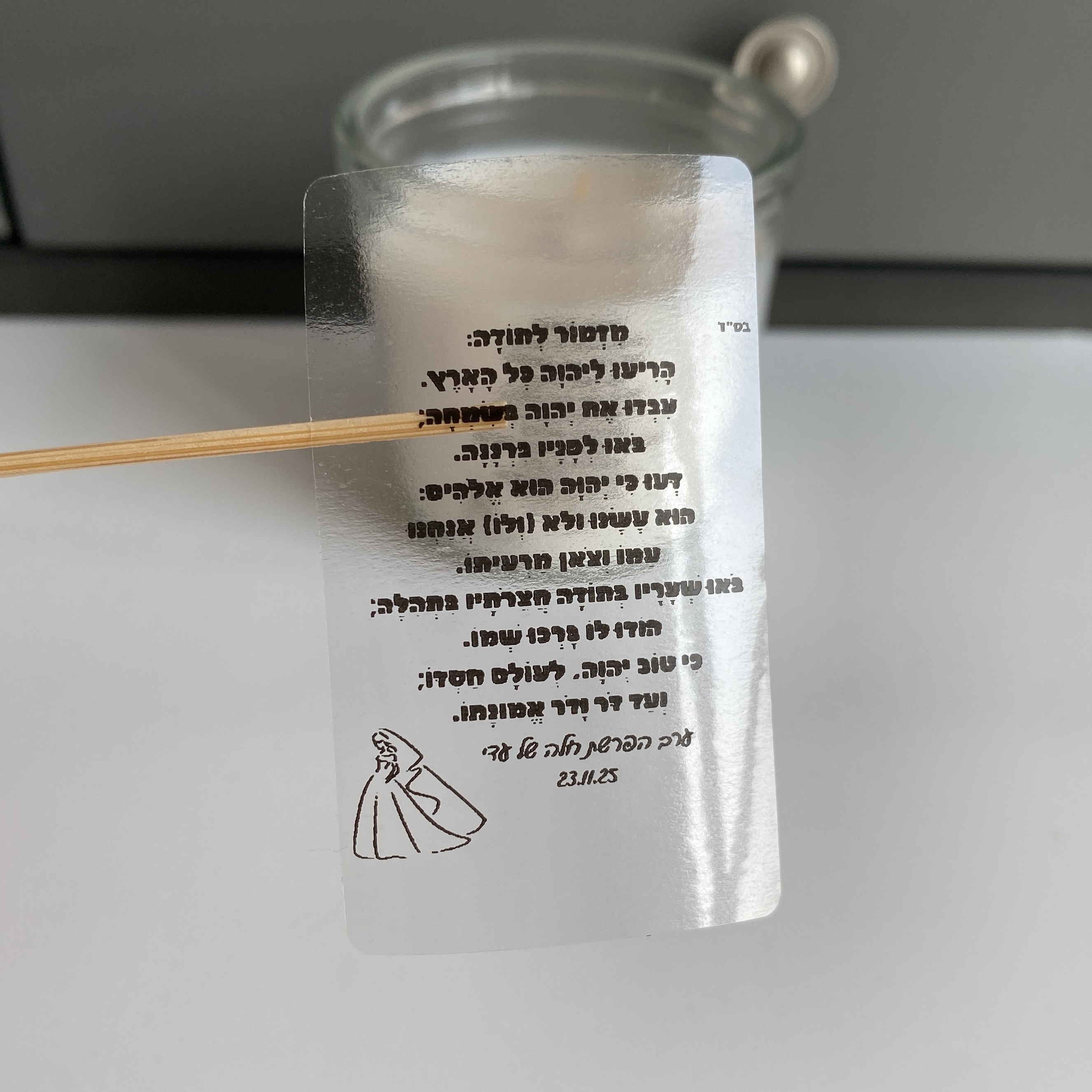 Challah Secretion Party Candle - Personalised Candle Label のレビューと価格